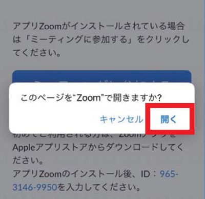 ZOOMの使い方4